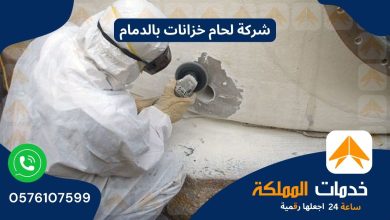 شركة لحام خزانات بالدمام 0576107599 اتصل بنا